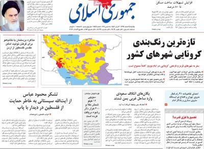 صفحه اول روزنامه های صبح امروز / یکشنبه 24 اسفند 