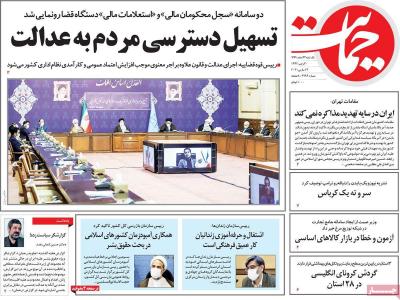 صفحه اول روزنامه های صبح امروز / یکشنبه 24 اسفند 