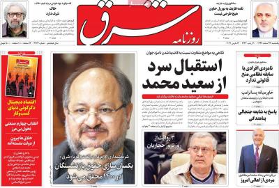 صفحه اول روزنامه های صبح امروز / یکشنبه 24 اسفند 