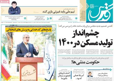 صفحه اول روزنامه های صبح امروز / یکشنبه 24 اسفند 
