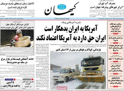 صفحه اول روزنامه های صبح امروز / یکشنبه 24 اسفند 