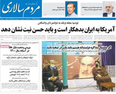 صفحه اول روزنامه های صبح امروز / یکشنبه 24 اسفند 