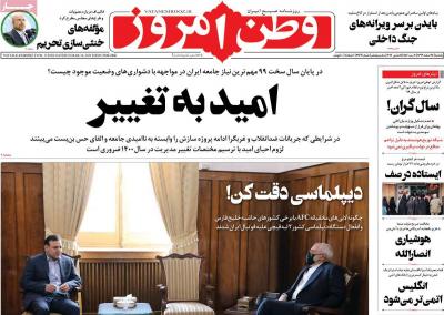 صفحه اول روزنامه های صبح امروز / یکشنبه 24 اسفند 