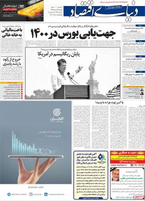 صفحه اول روزنامه های صبح امروز / یکشنبه 24 اسفند 