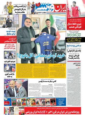 صفحه اول روزنامه های صبح امروز / یکشنبه 24 اسفند 