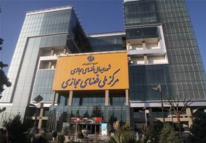 بیانیه شورای عالی فضای مجازی 