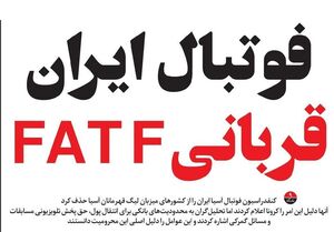  پاس گل رسانه اصلاح‌طلب به AFC