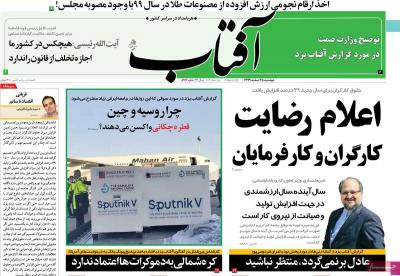 صفحه اول روزنامه های صبح امروز / دوشنبه 25 اسفند 