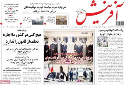 صفحه اول روزنامه های صبح امروز / دوشنبه 25 اسفند 