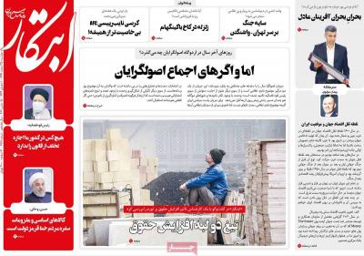 صفحه اول روزنامه های صبح امروز / دوشنبه 25 اسفند 
