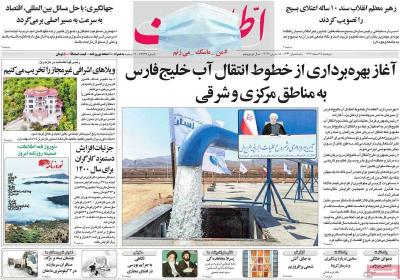 صفحه اول روزنامه های صبح امروز / دوشنبه 25 اسفند 