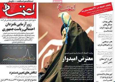 صفحه اول روزنامه های صبح امروز / دوشنبه 25 اسفند 