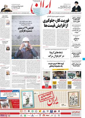صفحه اول روزنامه های صبح امروز / دوشنبه 25 اسفند 