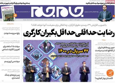 صفحه اول روزنامه های صبح امروز / دوشنبه 25 اسفند 