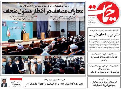 صفحه اول روزنامه های صبح امروز / دوشنبه 25 اسفند 