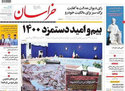 صفحه اول روزنامه های صبح امروز / دوشنبه 25 اسفند 