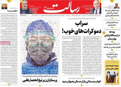 صفحه اول روزنامه های صبح امروز / دوشنبه 25 اسفند 