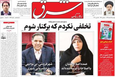 صفحه اول روزنامه های صبح امروز / دوشنبه 25 اسفند 