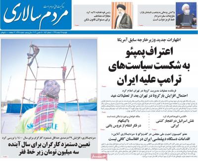 صفحه اول روزنامه های صبح امروز / دوشنبه 25 اسفند 