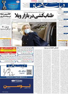 صفحه اول روزنامه های صبح امروز / دوشنبه 25 اسفند 