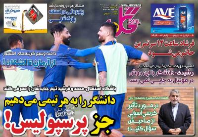 صفحه اول روزنامه های صبح امروز / دوشنبه 25 اسفند 