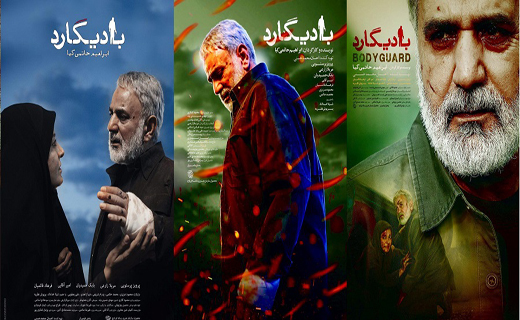 رونمایی از سه پوستر جدید «بادیگارد» حاتمی‌کیا