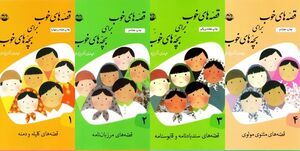 نویسندهای که بچههای رهبر با کتابهای او تربیت شدهاند نویسندهای که بچههای رهبر با کتابهای او تربیت شدهاند