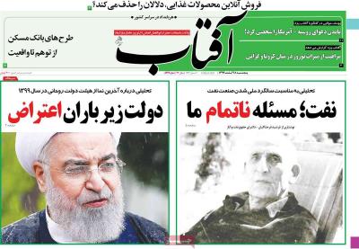 صفحه اول روزنامه های صبح امروز / پنجشنبه 28 اسفند 