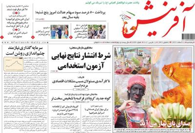 صفحه اول روزنامه های صبح امروز / پنجشنبه 28 اسفند 
