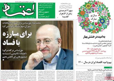 صفحه اول روزنامه های صبح امروز / پنجشنبه 28 اسفند 