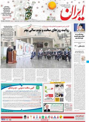 صفحه اول روزنامه های صبح امروز / پنجشنبه 28 اسفند 