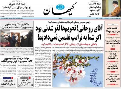 صفحه اول روزنامه های صبح امروز / پنجشنبه 28 اسفند 