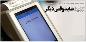 تولید شاید وقتی دیگر