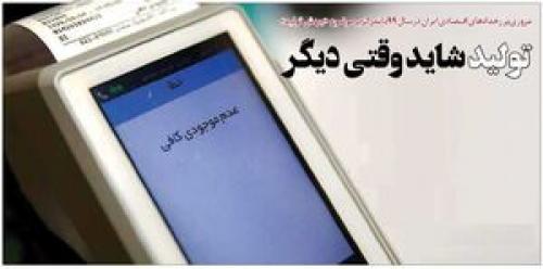  تولید شاید وقتی دیگر