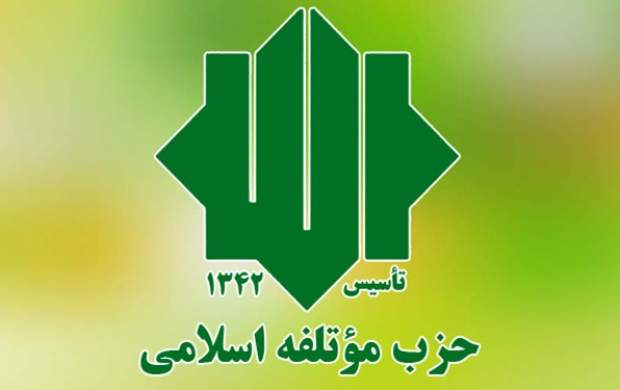 ۵ نامزد حزب موتلفه برای انتخابات ۱۴۰۰ معرفی شدند