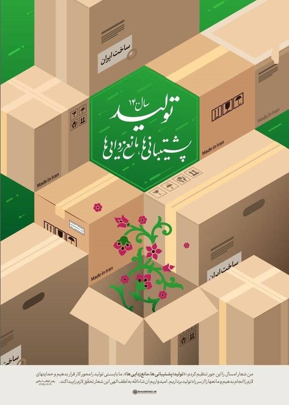  پوستر جدید سایت رهبر انقلاب از نام سال ۱۴۰۰