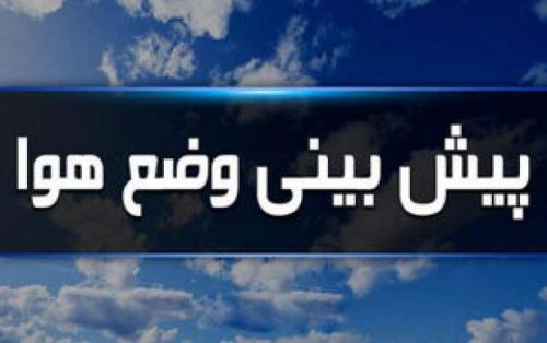 پیش‌بینی هواشناسی در تعطیلات نوروز