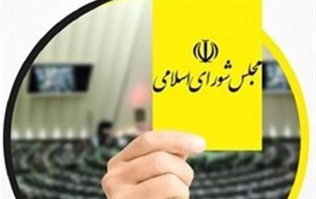 کدام وزرا در سال ۹۹ از مجلس کارت زرد گرفتند؟