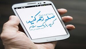 انواع صله‌رحم غیر از دید و بازدیدچیست؟