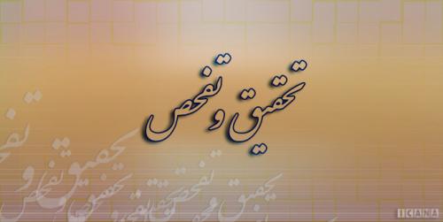  دامنه تخلف در ۳ استانداری در دولت قبل