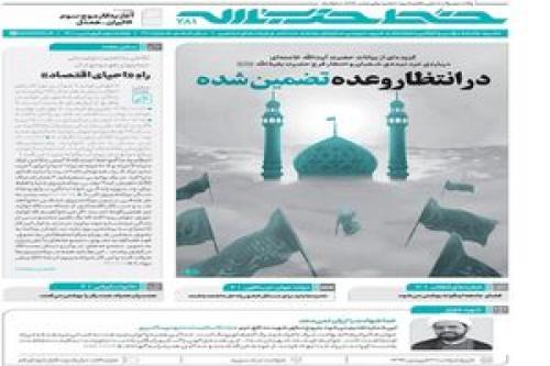 خط حزب‌الله ۲۸۱ ؛در انتظار وعده تضمین شده