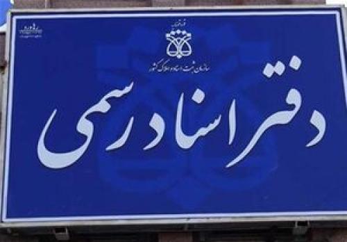 «صدور مجوز سردفتری» با نقره‌داغ کردن سازمان ثبت!