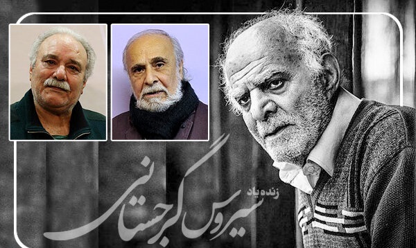 «گرجستانی» سینماگر طناز و محبوب/ هنرمندان از فراق این بازیگر می گویند