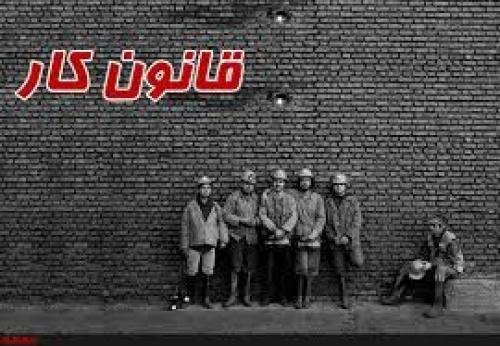 قانون کار به شدت ضدتولید و ضد اشتغال است
