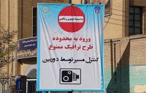  توزیع آرم طرح ترافیک 95 از امروز