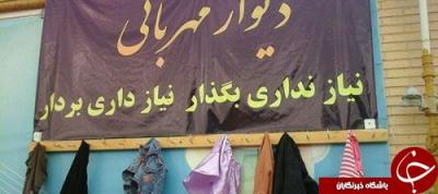  دیوار مهربانی در عین سادگی + تصاویر