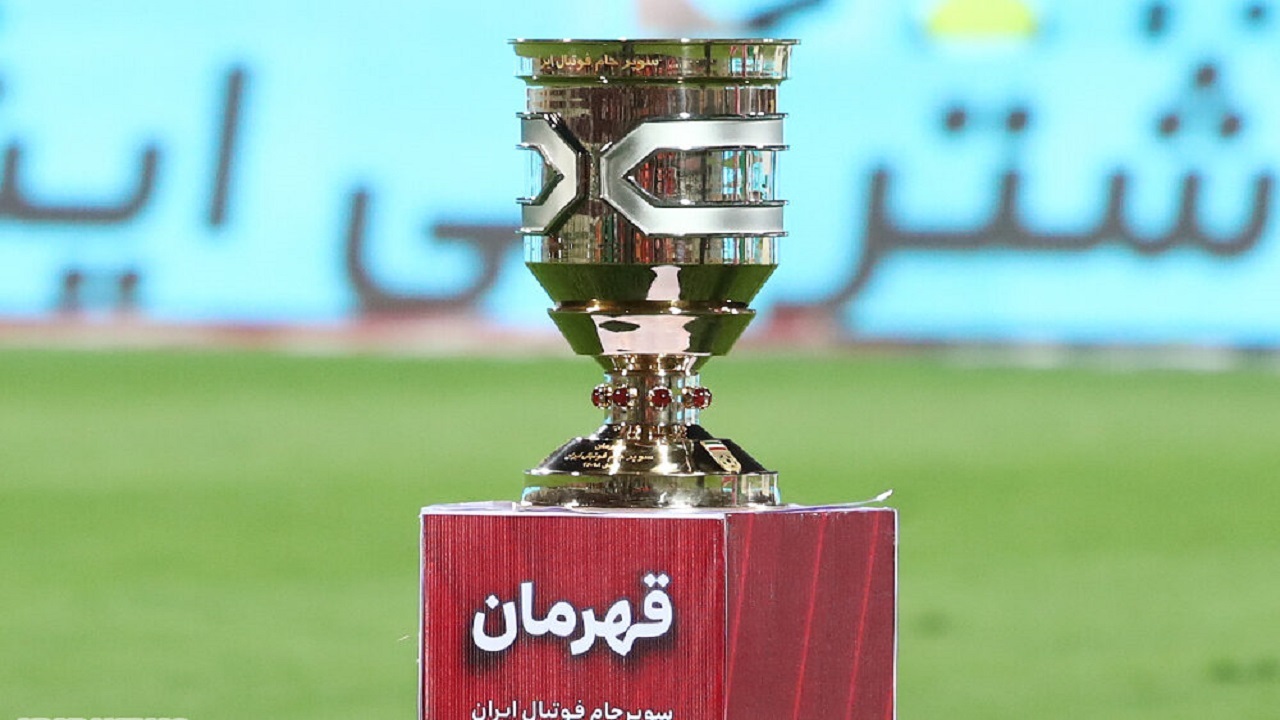  احتمال برگزاری سوپرجام فوتبال ایران بعد از دربی!