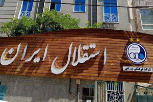محل هزینه کرد قرض ۵۸۰ هزار درهمی استقلال