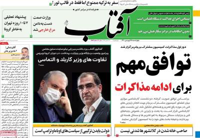 صفحه اول روزنامه های صبح امروز / چهارشنبه 18 فروردين 