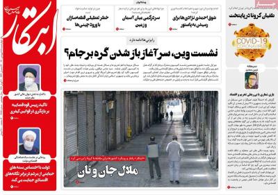صفحه اول روزنامه های صبح امروز / چهارشنبه 18 فروردين 